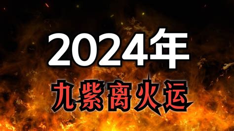 属火行業|2024年九紫离火运发展的行业：属火的行业有哪些？